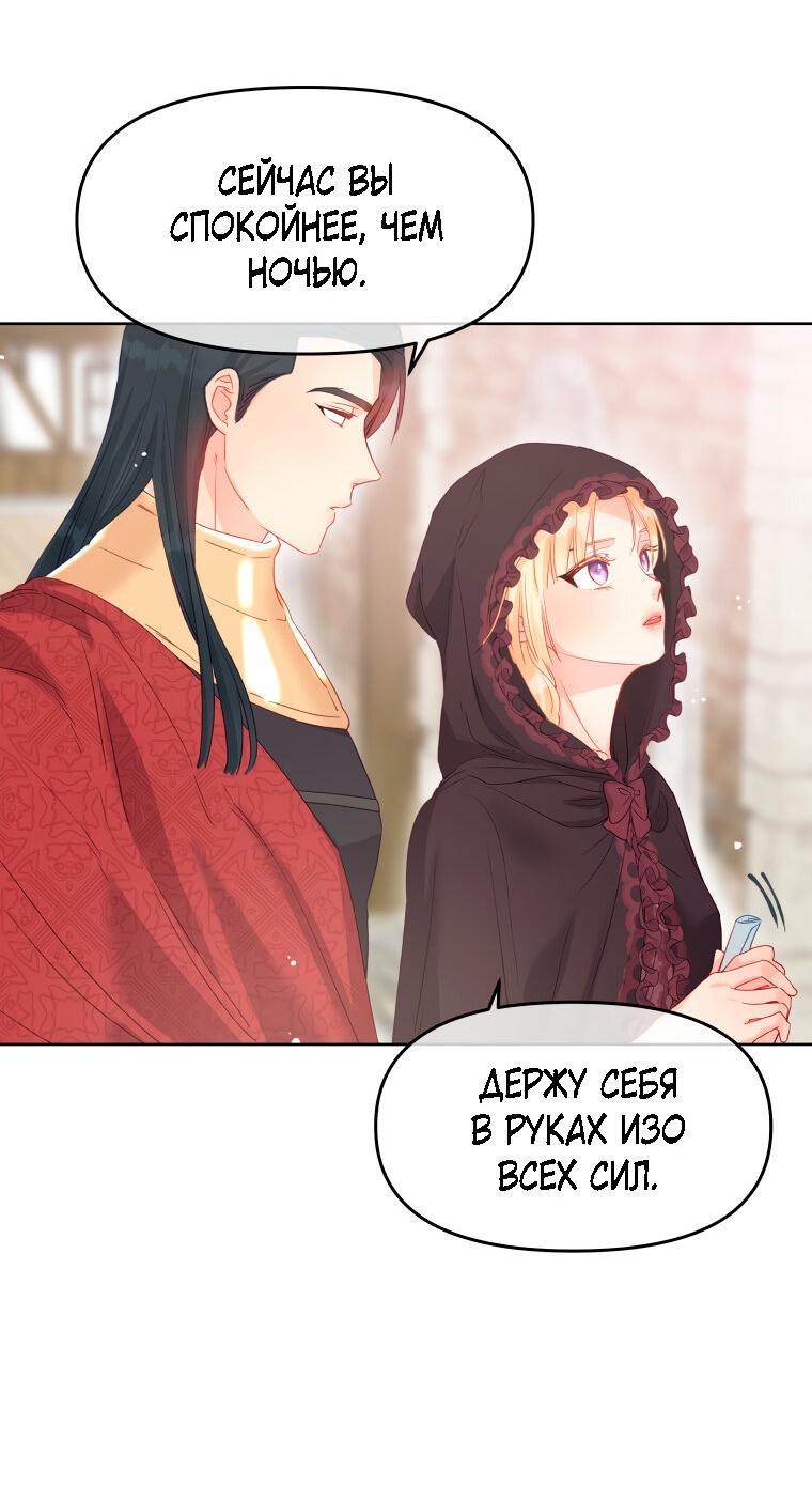 Манга Не отдавай сердце этой книге - Глава 78 Страница 3