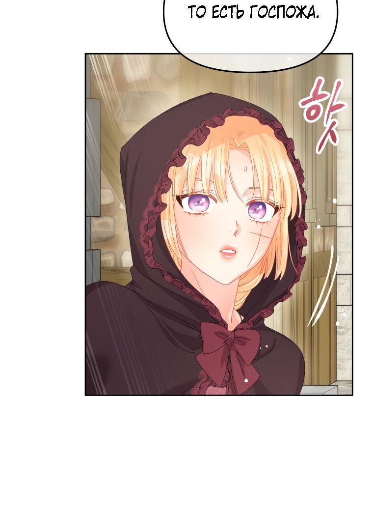 Манга Не отдавай сердце этой книге - Глава 78 Страница 21