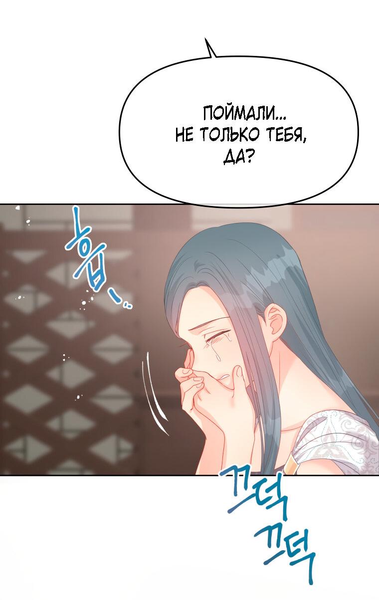 Манга Не отдавай сердце этой книге - Глава 78 Страница 37