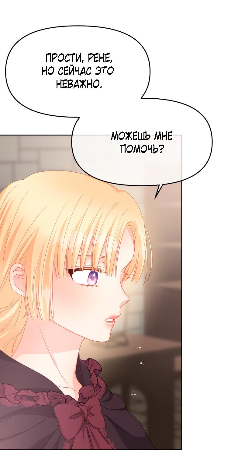 Манга Не отдавай сердце этой книге - Глава 78 Страница 36