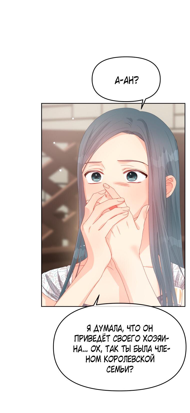 Манга Не отдавай сердце этой книге - Глава 78 Страница 35