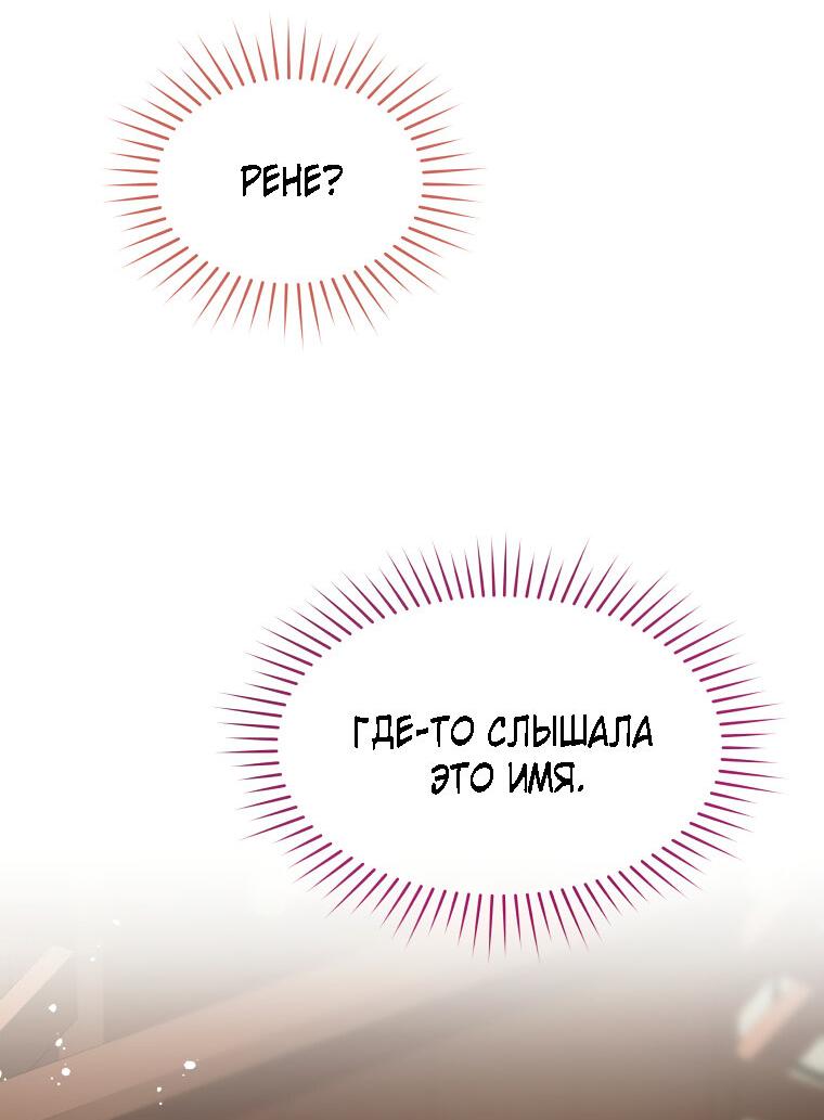 Манга Не отдавай сердце этой книге - Глава 78 Страница 31