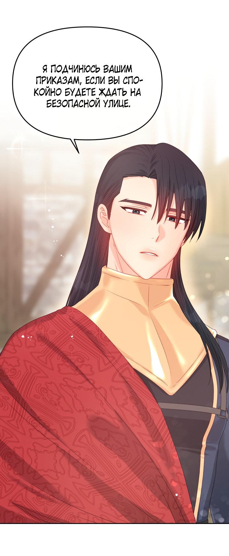 Манга Не отдавай сердце этой книге - Глава 78 Страница 13