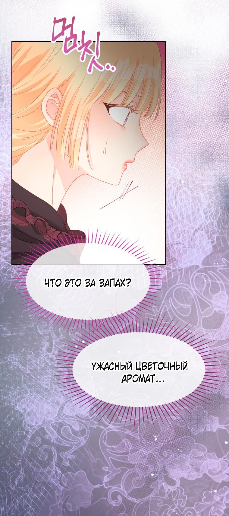 Манга Не отдавай сердце этой книге - Глава 78 Страница 44