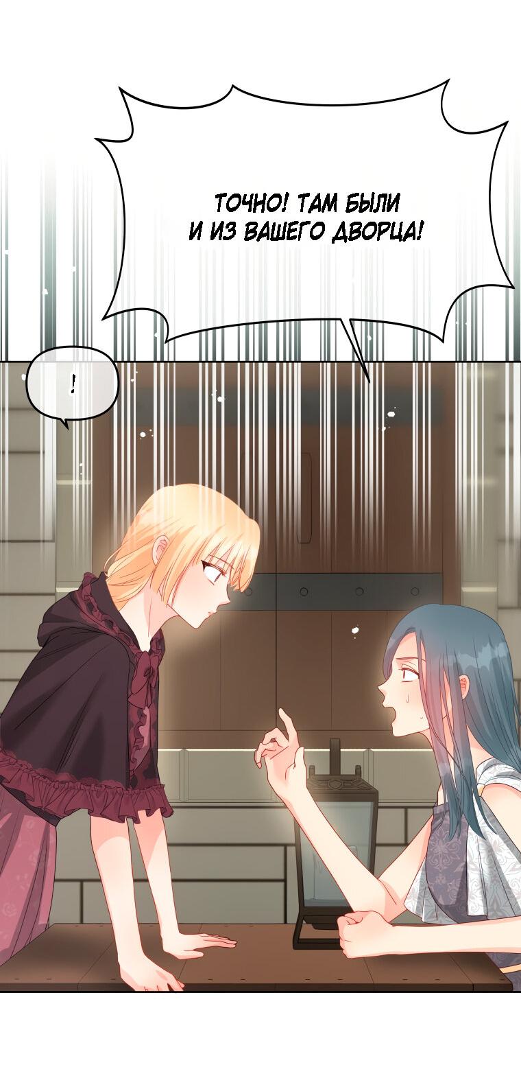 Манга Не отдавай сердце этой книге - Глава 78 Страница 46