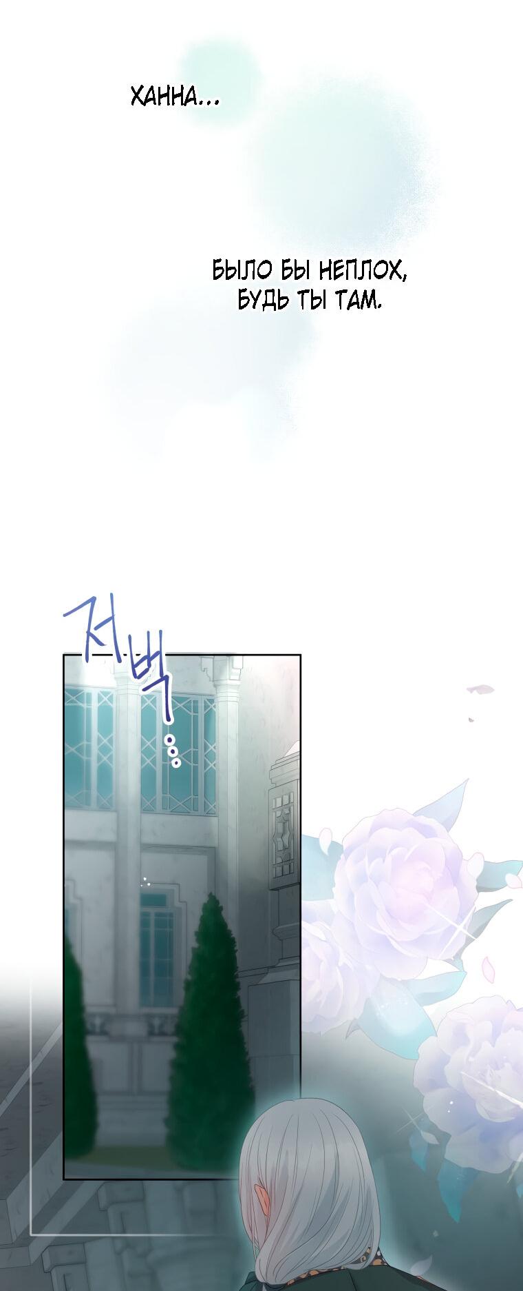 Манга Не отдавай сердце этой книге - Глава 78 Страница 63