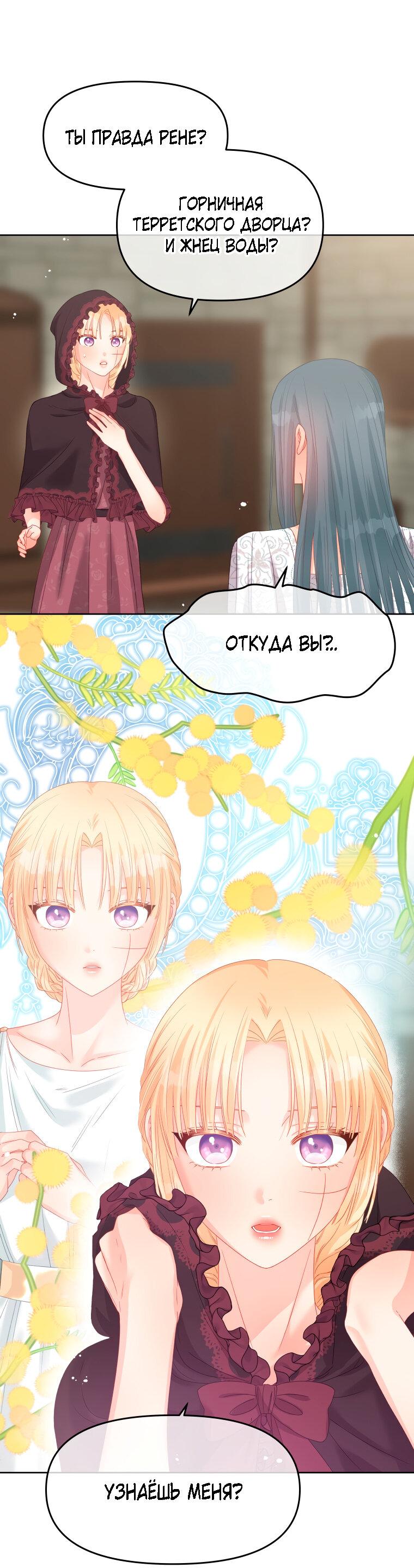 Манга Не отдавай сердце этой книге - Глава 78 Страница 34