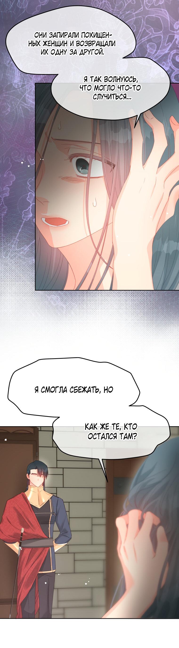 Манга Не отдавай сердце этой книге - Глава 78 Страница 45