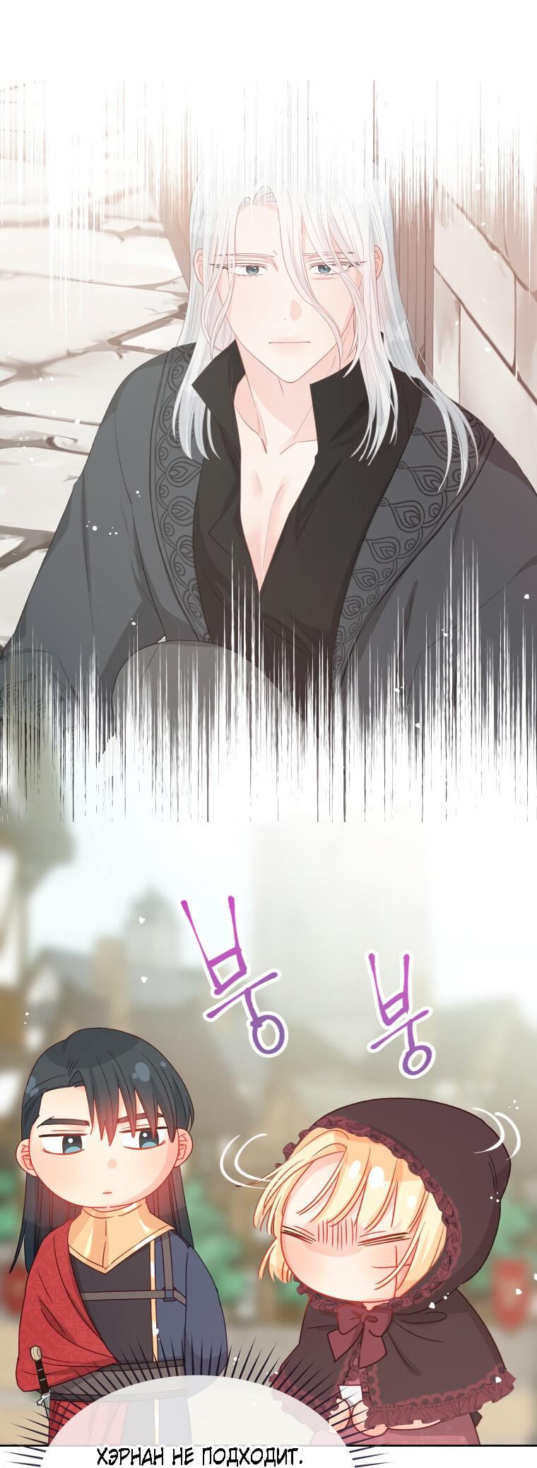 Манга Не отдавай сердце этой книге - Глава 78 Страница 6