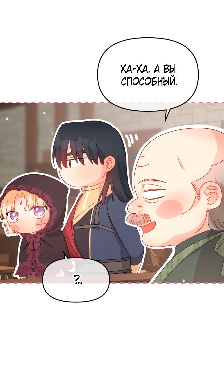 Манга Не отдавай сердце этой книге - Глава 78 Страница 27