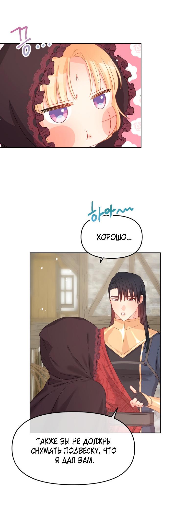 Манга Не отдавай сердце этой книге - Глава 78 Страница 14