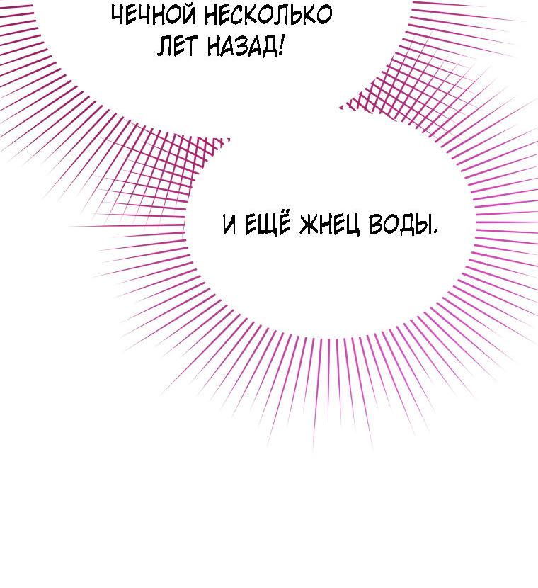 Манга Не отдавай сердце этой книге - Глава 78 Страница 33