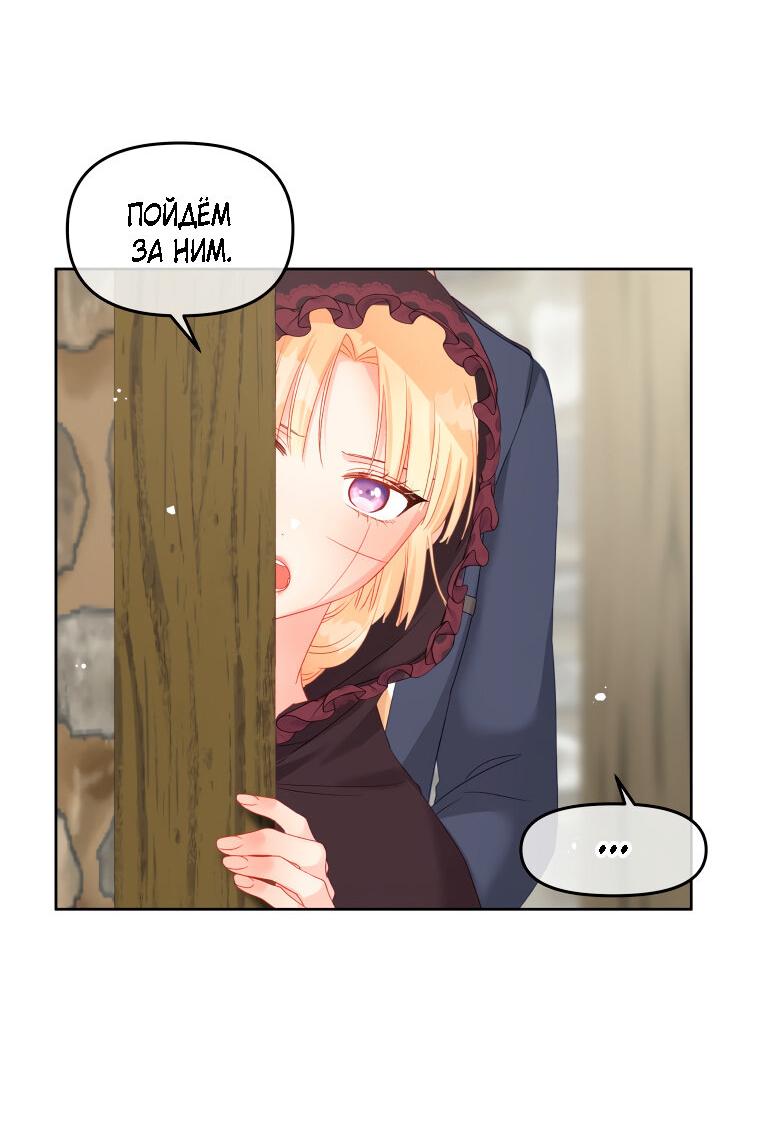 Манга Не отдавай сердце этой книге - Глава 78 Страница 11