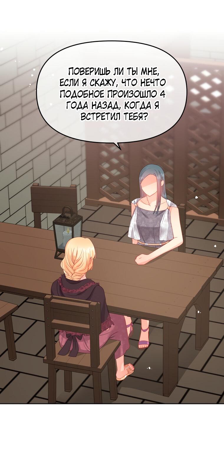 Манга Не отдавай сердце этой книге - Глава 78 Страница 40