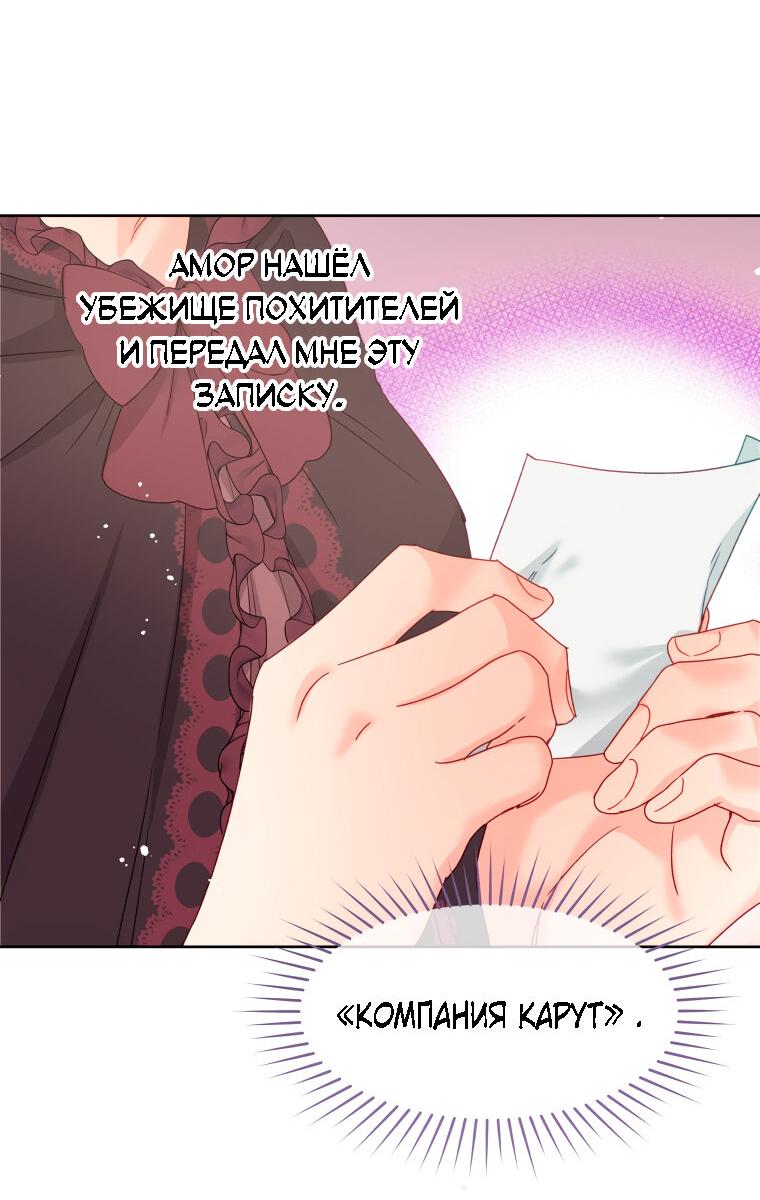 Манга Не отдавай сердце этой книге - Глава 78 Страница 4