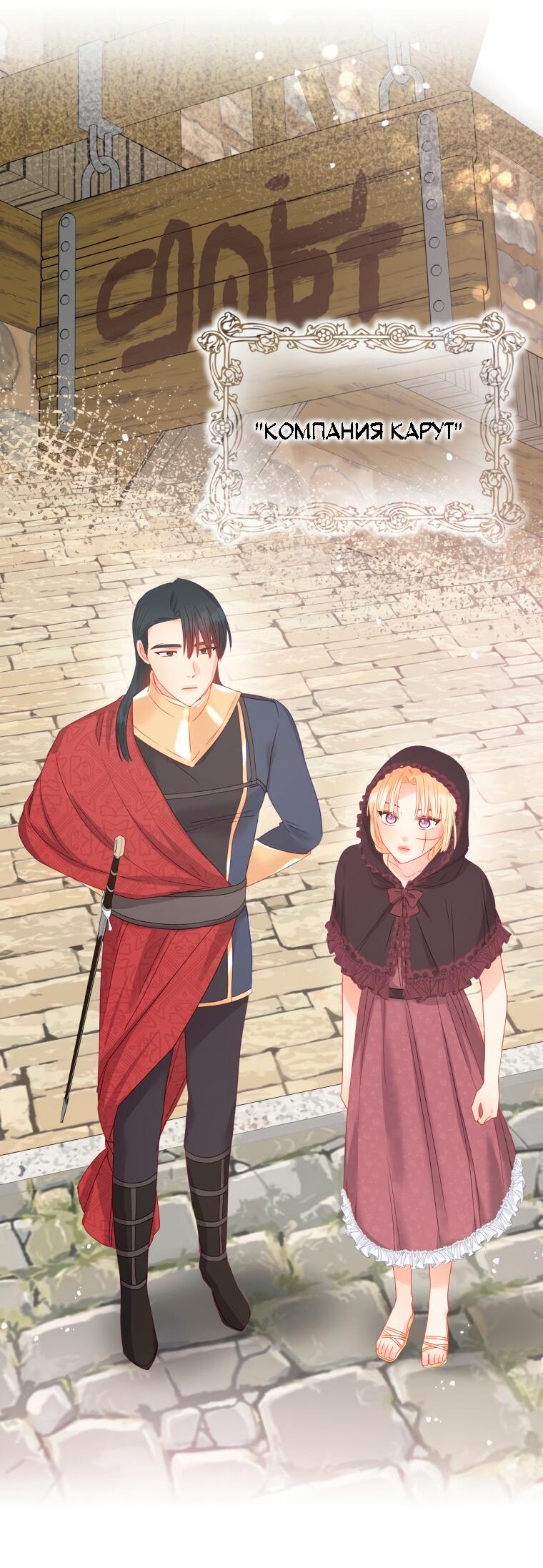 Манга Не отдавай сердце этой книге - Глава 78 Страница 2