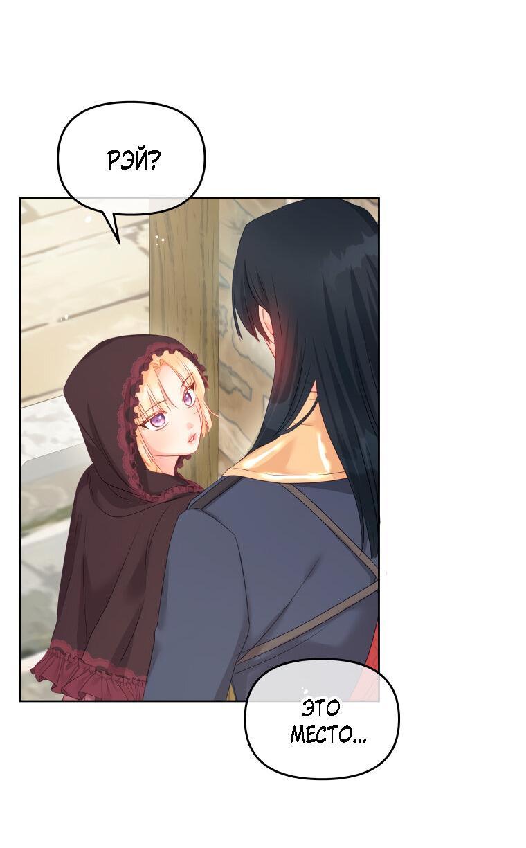 Манга Не отдавай сердце этой книге - Глава 78 Страница 12