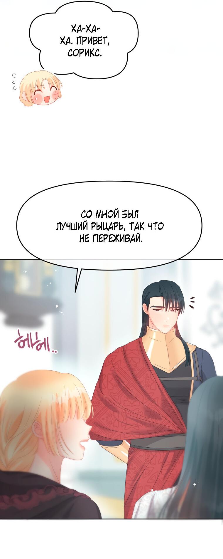 Манга Не отдавай сердце этой книге - Глава 78 Страница 53