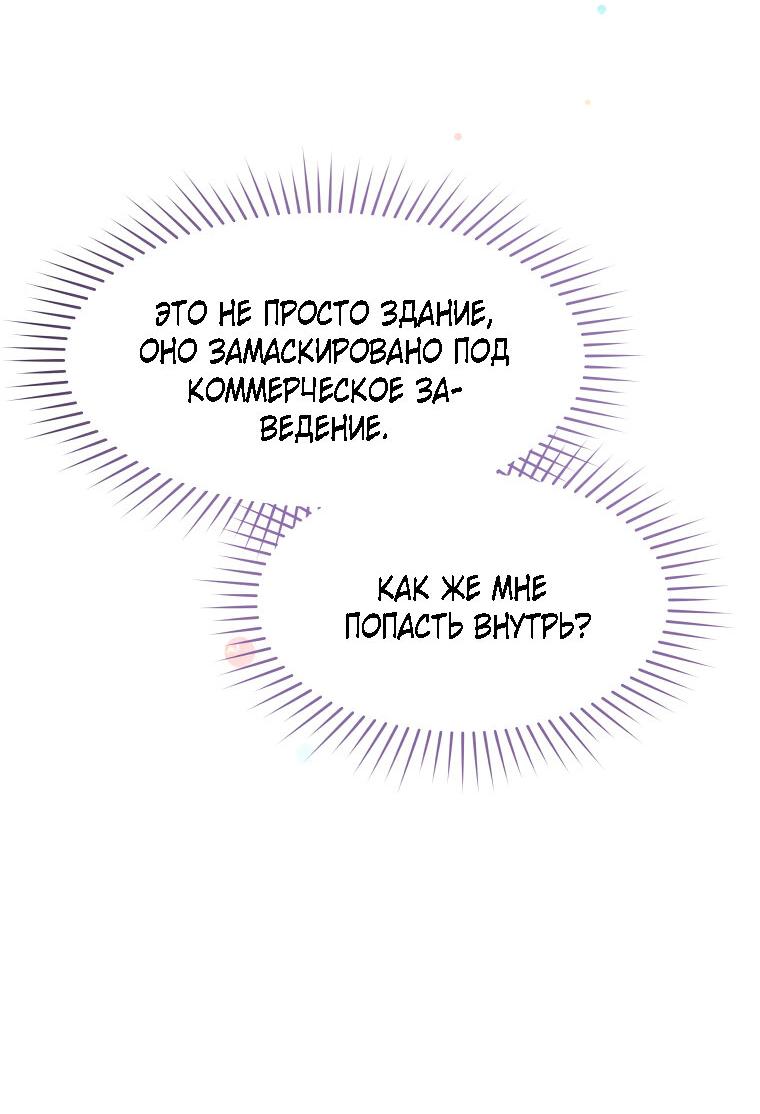 Манга Не отдавай сердце этой книге - Глава 78 Страница 5