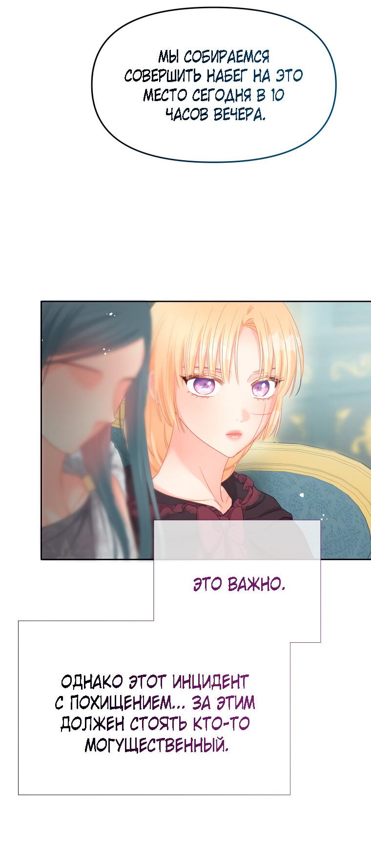 Манга Не отдавай сердце этой книге - Глава 78 Страница 56