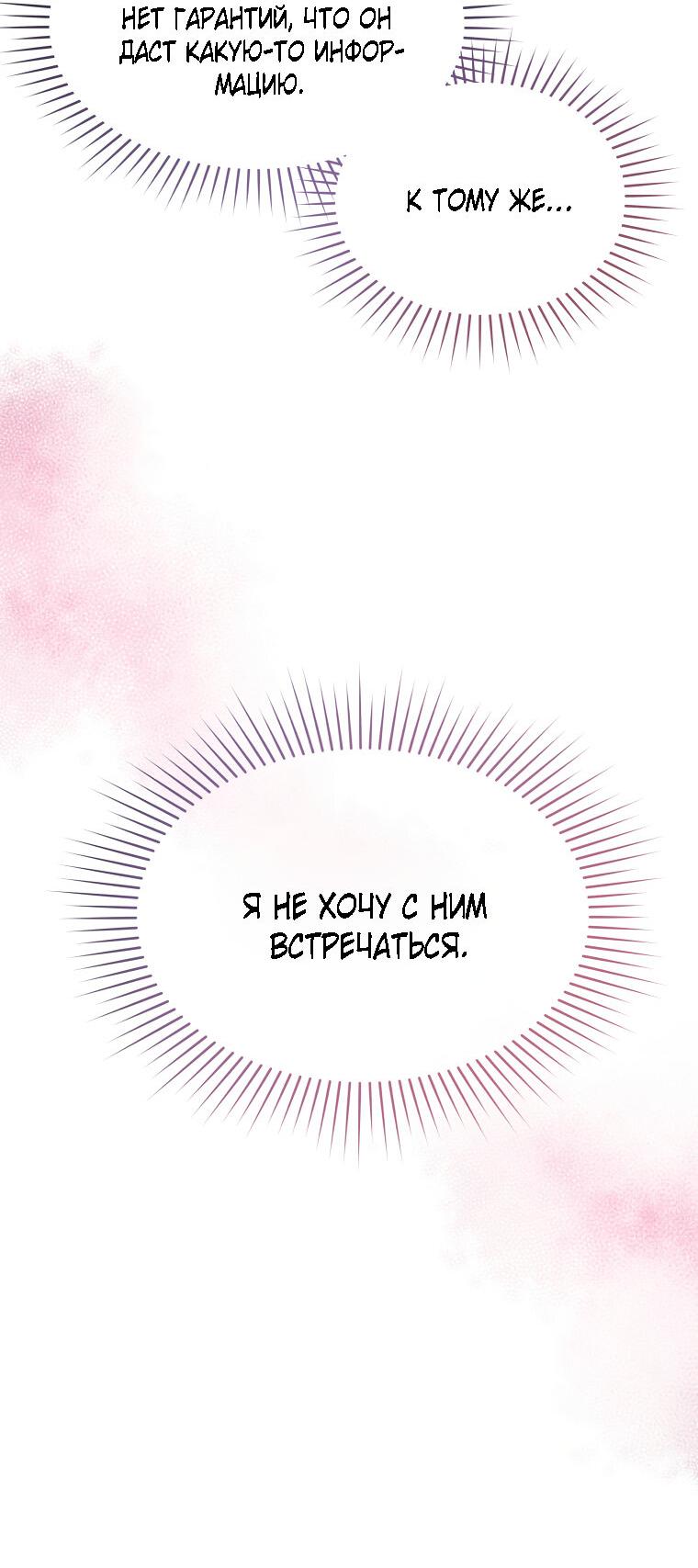 Манга Не отдавай сердце этой книге - Глава 78 Страница 7