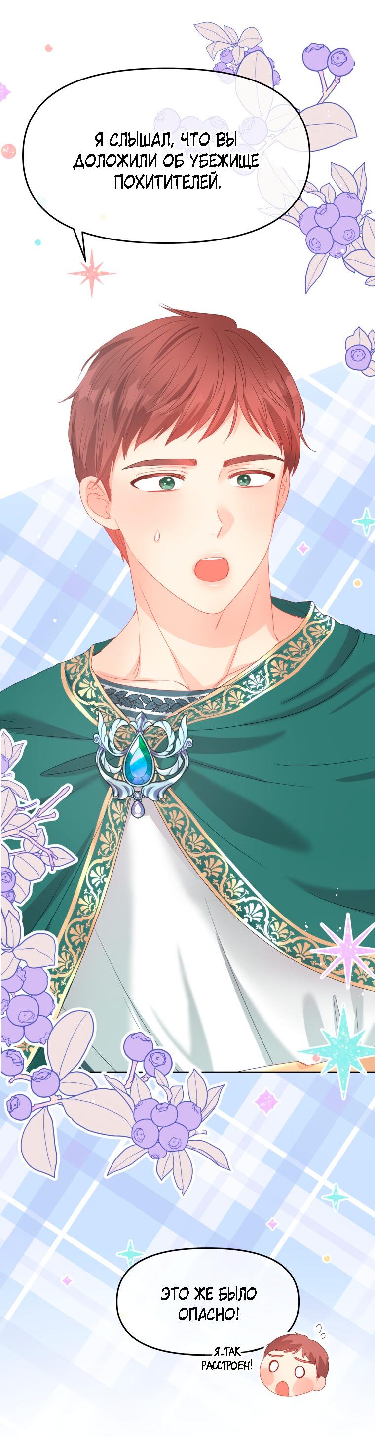 Манга Не отдавай сердце этой книге - Глава 78 Страница 52