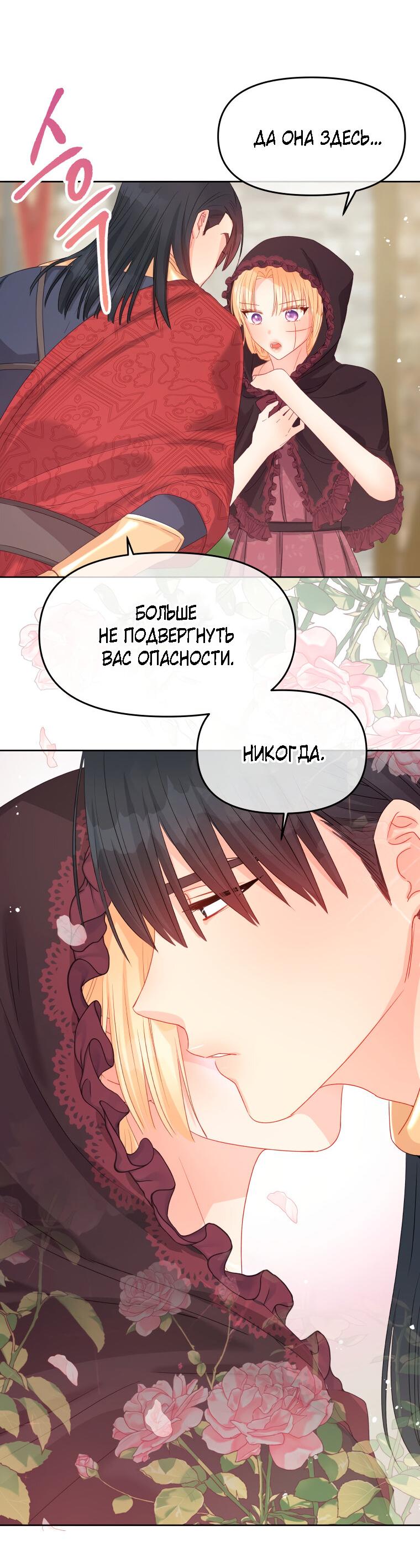 Манга Не отдавай сердце этой книге - Глава 78 Страница 15