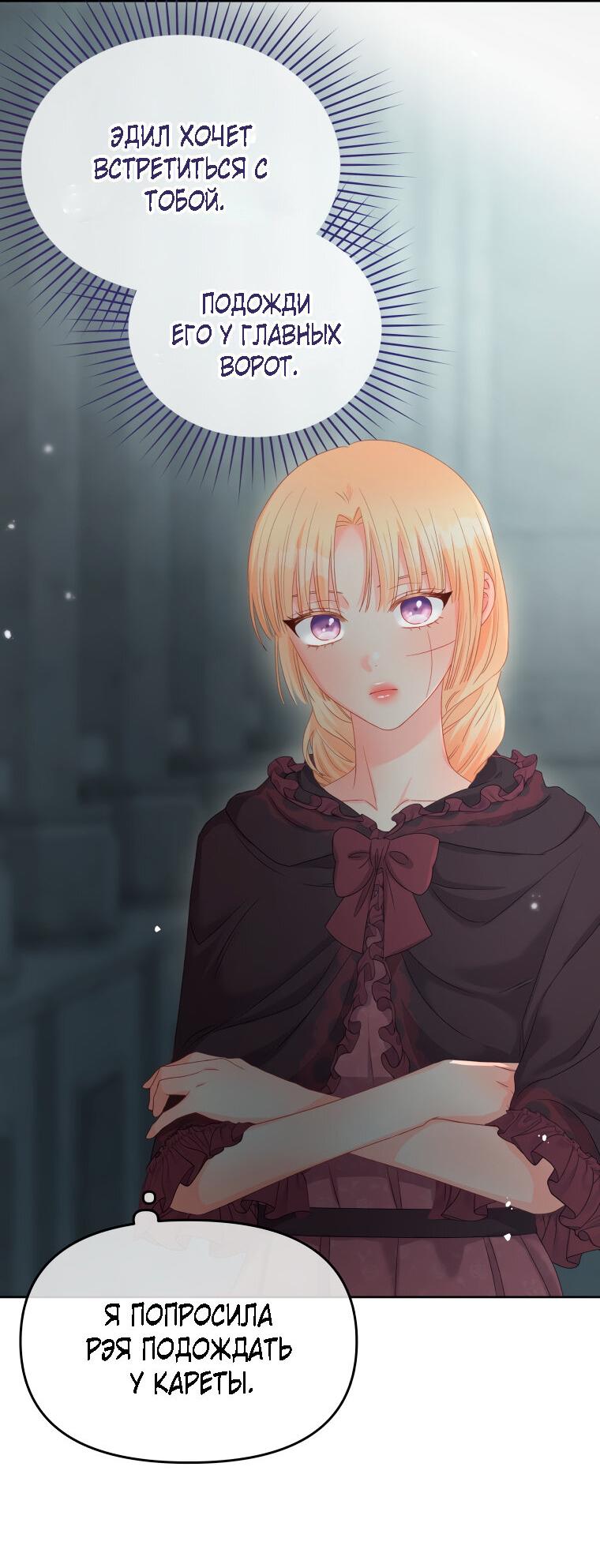 Манга Не отдавай сердце этой книге - Глава 78 Страница 61