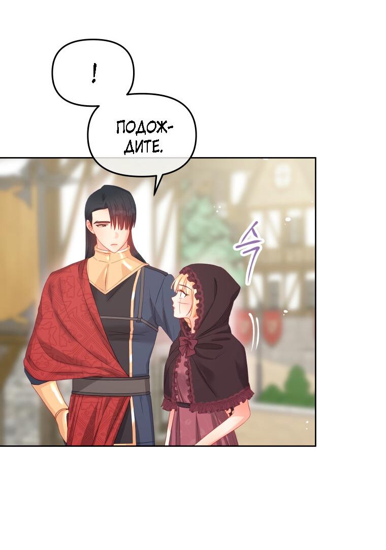 Манга Не отдавай сердце этой книге - Глава 78 Страница 8