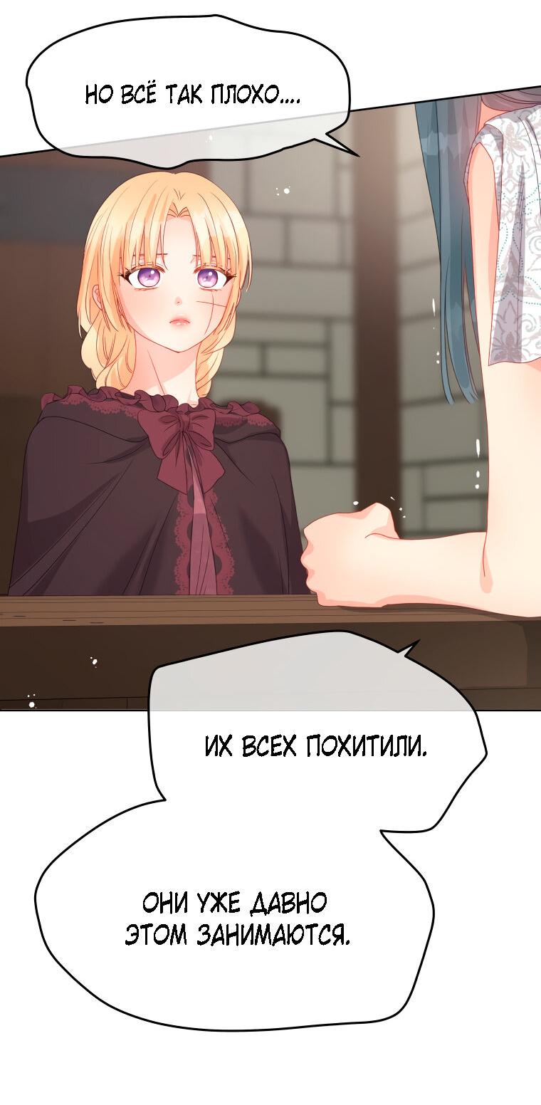 Манга Не отдавай сердце этой книге - Глава 78 Страница 42