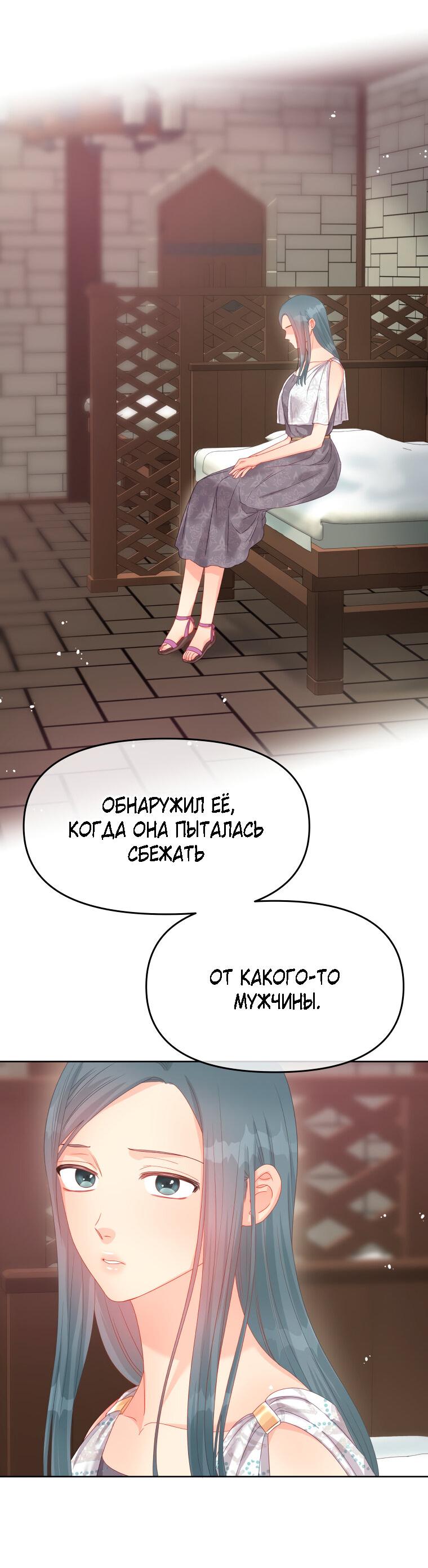 Манга Не отдавай сердце этой книге - Глава 78 Страница 29