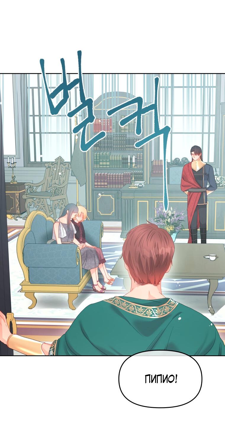 Манга Не отдавай сердце этой книге - Глава 78 Страница 51