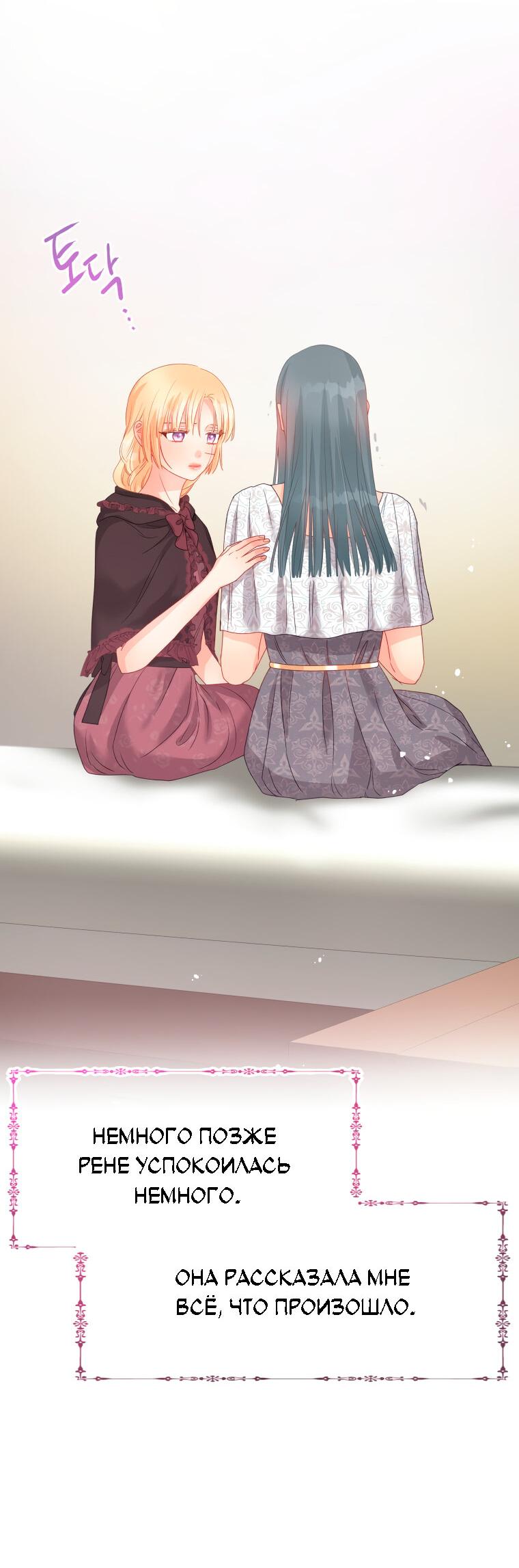 Манга Не отдавай сердце этой книге - Глава 78 Страница 38