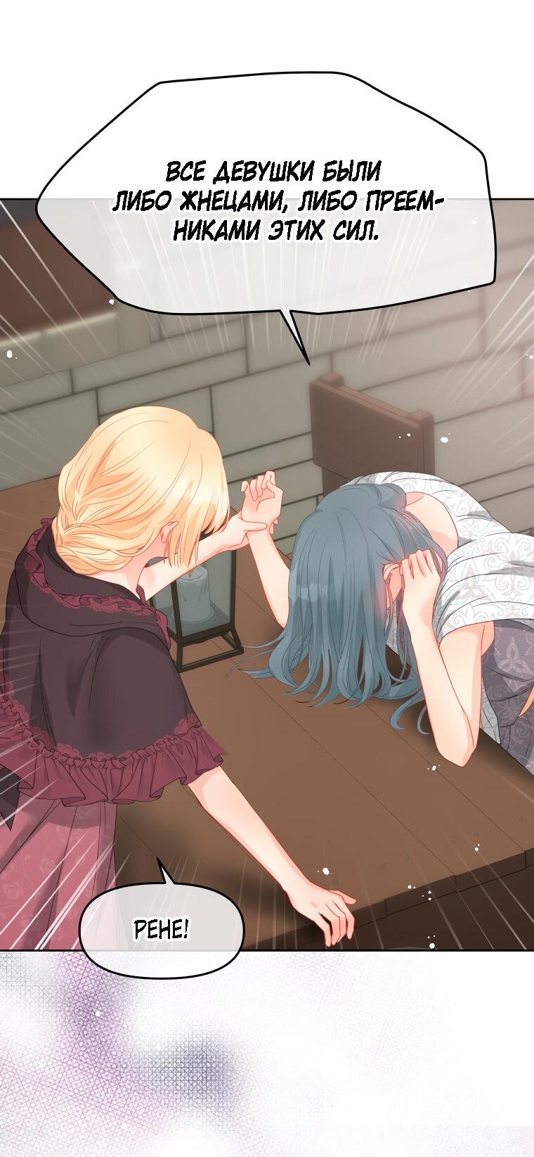 Манга Не отдавай сердце этой книге - Глава 78 Страница 43