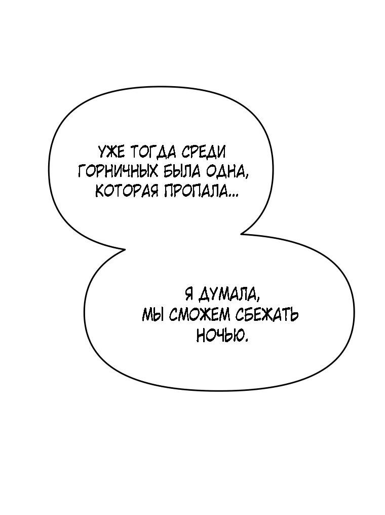 Манга Не отдавай сердце этой книге - Глава 78 Страница 41