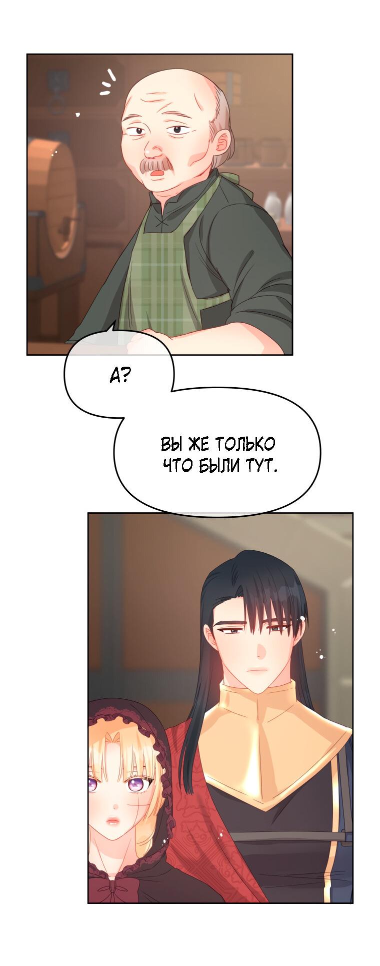 Манга Не отдавай сердце этой книге - Глава 78 Страница 26