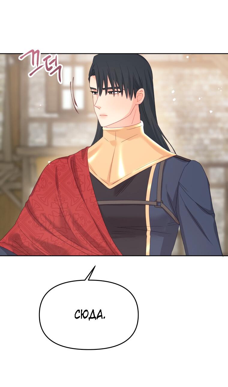 Манга Не отдавай сердце этой книге - Глава 78 Страница 23