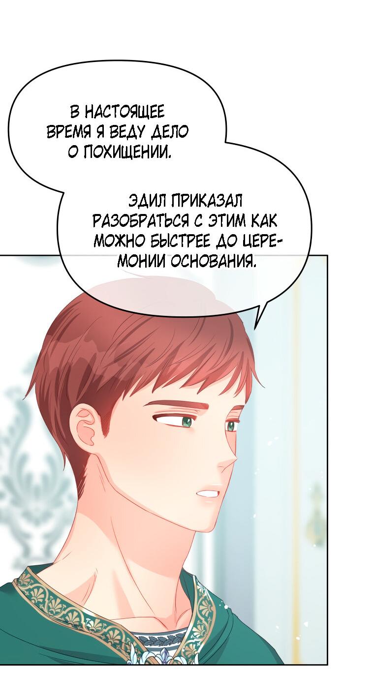 Манга Не отдавай сердце этой книге - Глава 78 Страница 55