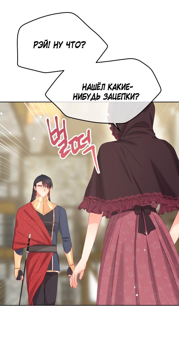 Манга Не отдавай сердце этой книге - Глава 78 Страница 22