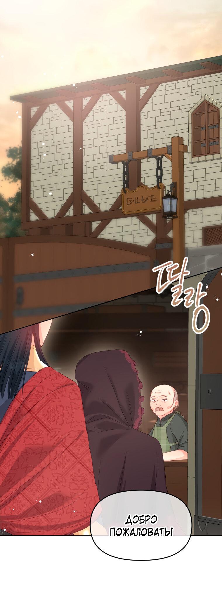 Манга Не отдавай сердце этой книге - Глава 78 Страница 25