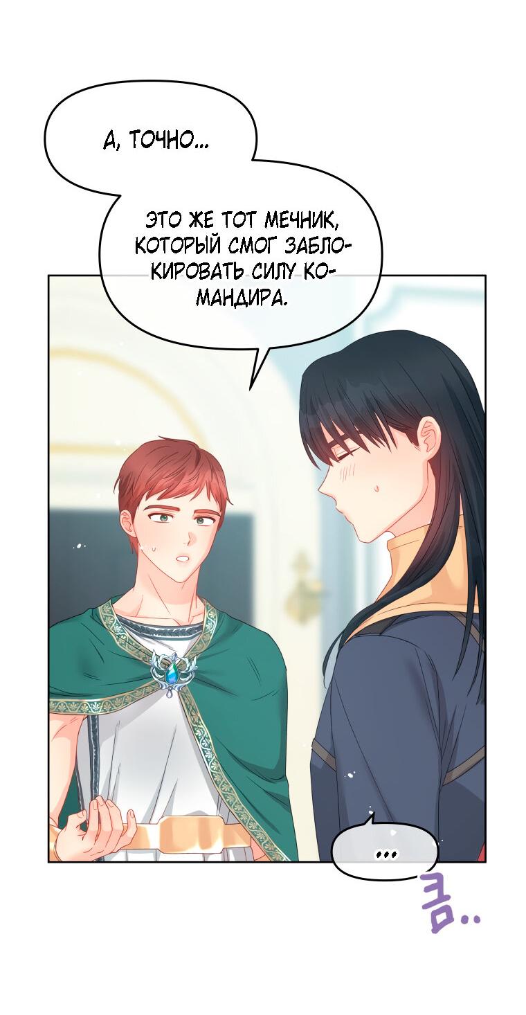 Манга Не отдавай сердце этой книге - Глава 78 Страница 54