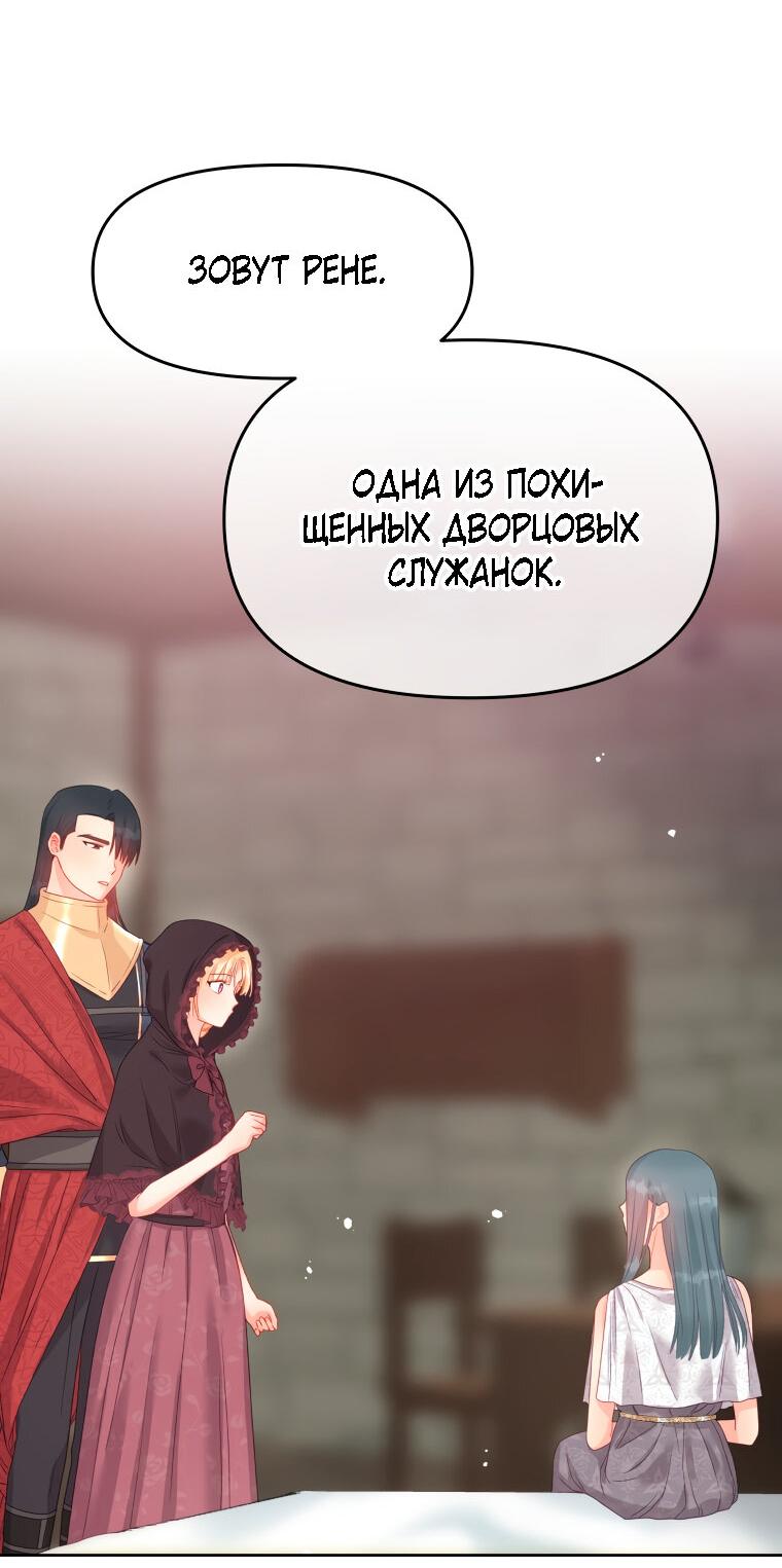 Манга Не отдавай сердце этой книге - Глава 78 Страница 30