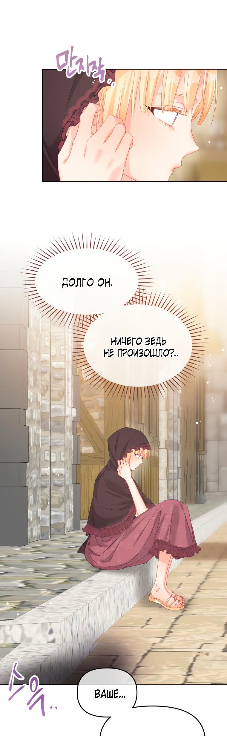 Манга Не отдавай сердце этой книге - Глава 78 Страница 20