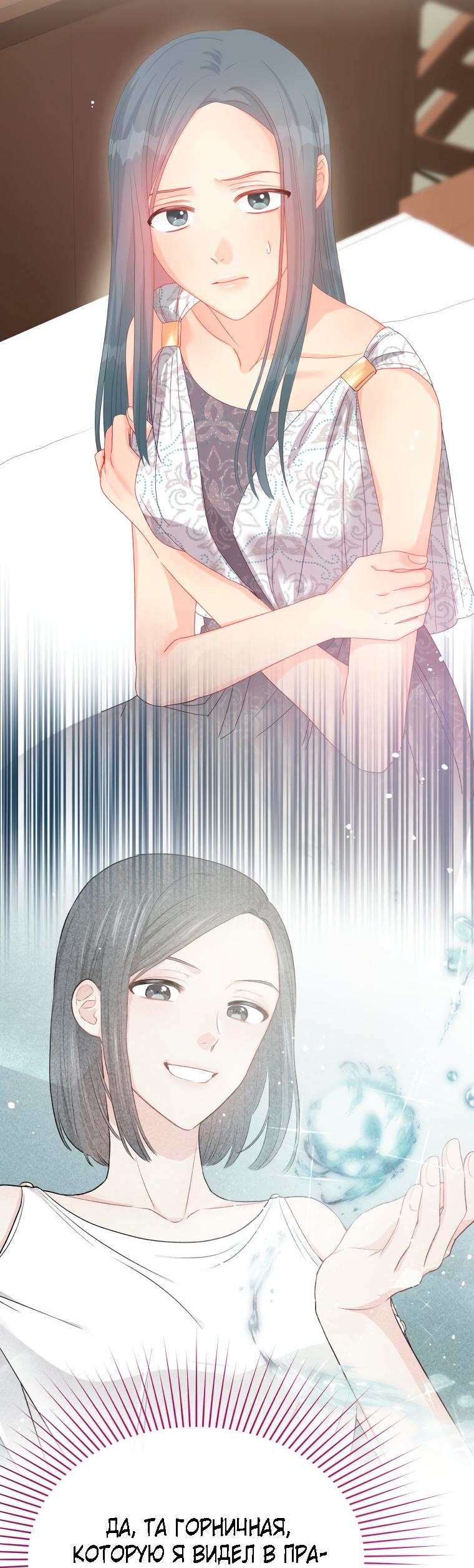 Манга Не отдавай сердце этой книге - Глава 78 Страница 32