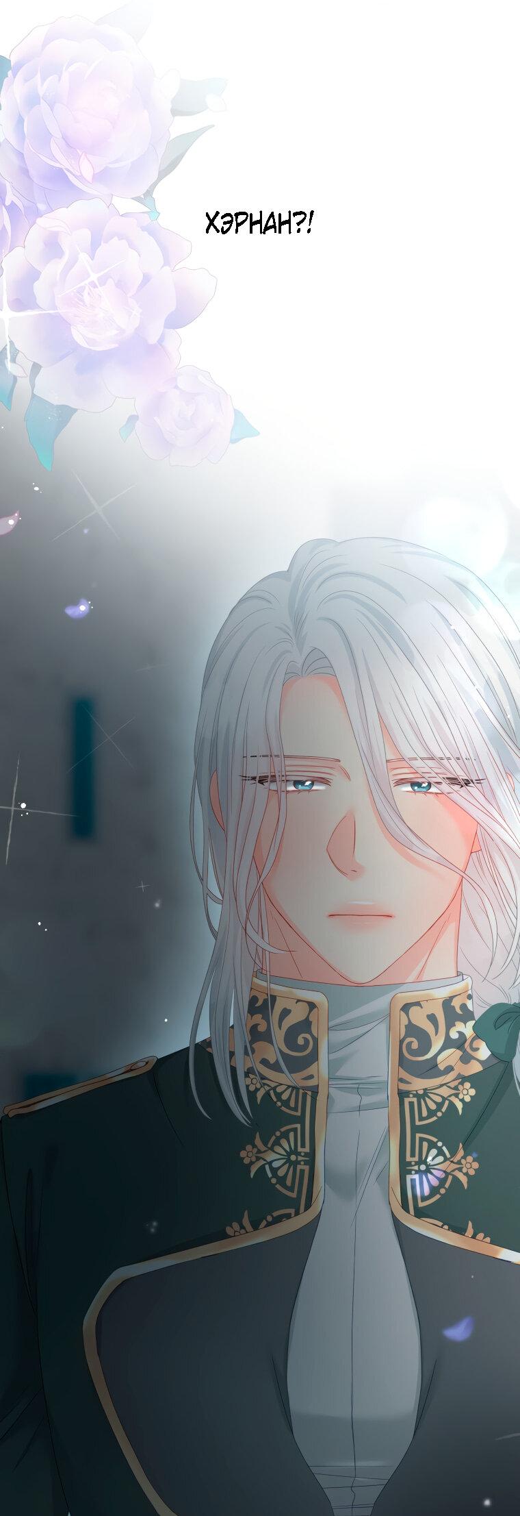 Манга Не отдавай сердце этой книге - Глава 78 Страница 66