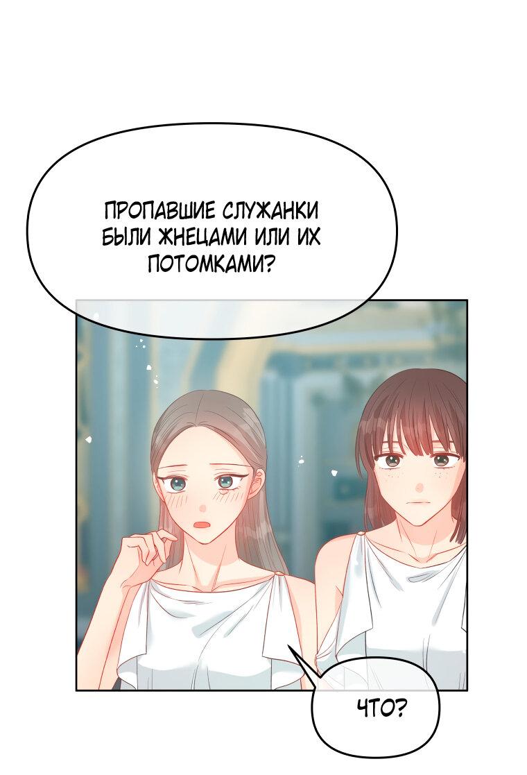 Манга Не отдавай сердце этой книге - Глава 77 Страница 36