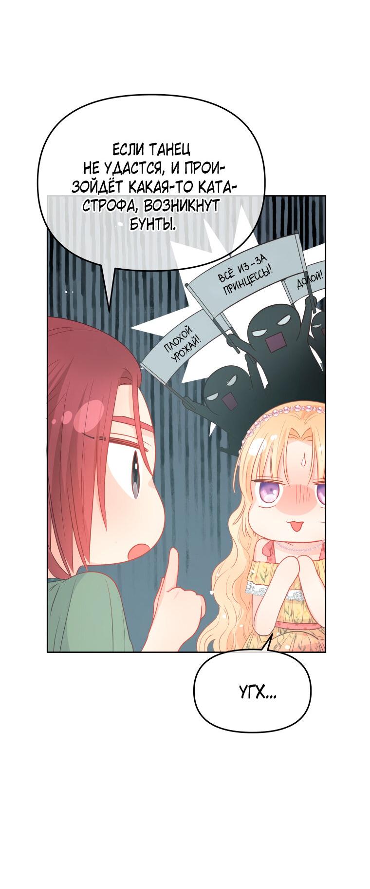 Манга Не отдавай сердце этой книге - Глава 77 Страница 22