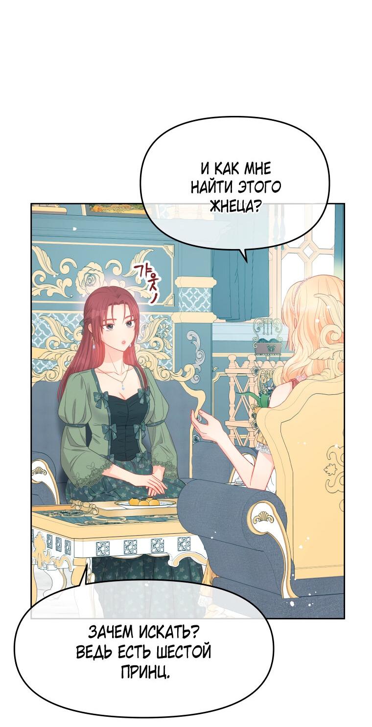 Манга Не отдавай сердце этой книге - Глава 77 Страница 17