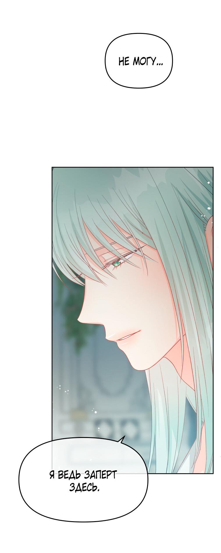 Манга Не отдавай сердце этой книге - Глава 77 Страница 8