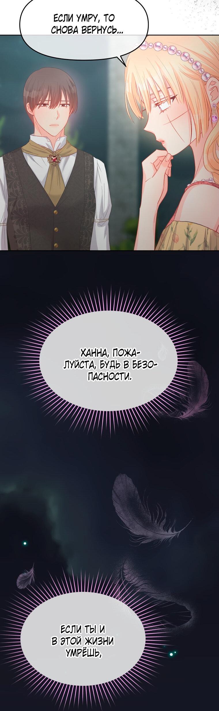 Манга Не отдавай сердце этой книге - Глава 77 Страница 60